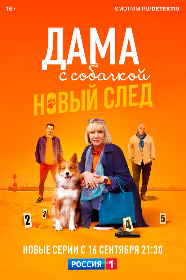 Смотреть Дама с собачкой онлайн бесплатно в HD качестве на русском языке